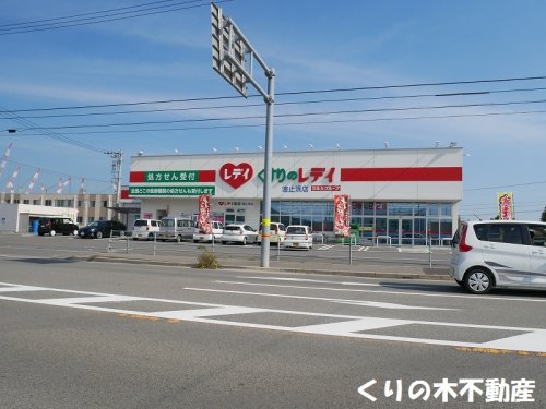 ドラックストア　くすりのレデイ 波止浜店（ドラッグストア）まで1058m