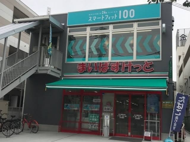 スーパー　まいばすけっと矢口渡駅北店（スーパー）まで304m