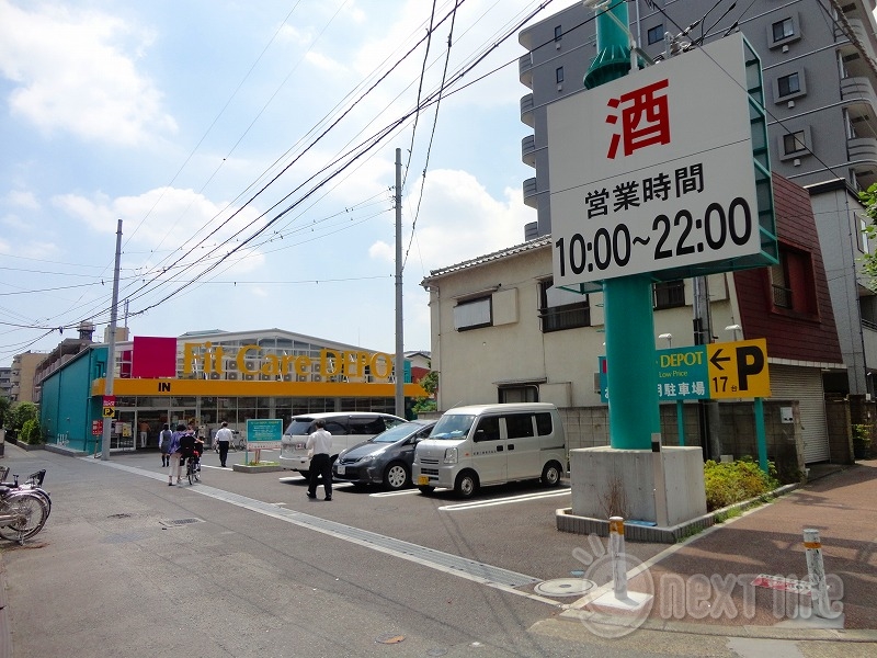 ドラックストア　フィットケアデポ（ドラッグストア）まで500m