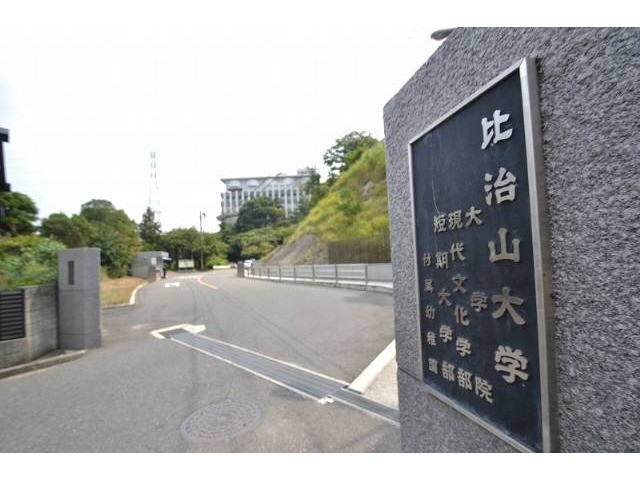 大学・短大　比治山大学（大学・短大）まで1971m
