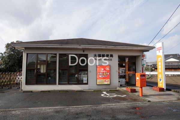 郵便局　岡山大福郵便局（郵便局）まで579m