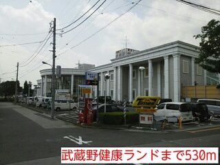 その他　武蔵野健康ランド（その他）まで530m
