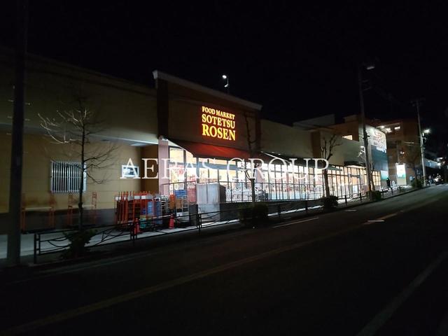 スーパー　そうてつローゼン梶ケ谷店（スーパー）まで657m