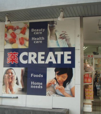 ドラックストア　クリエイトSD(エス・ディー) 弘明寺観音通り店（ドラッグストア）まで245m