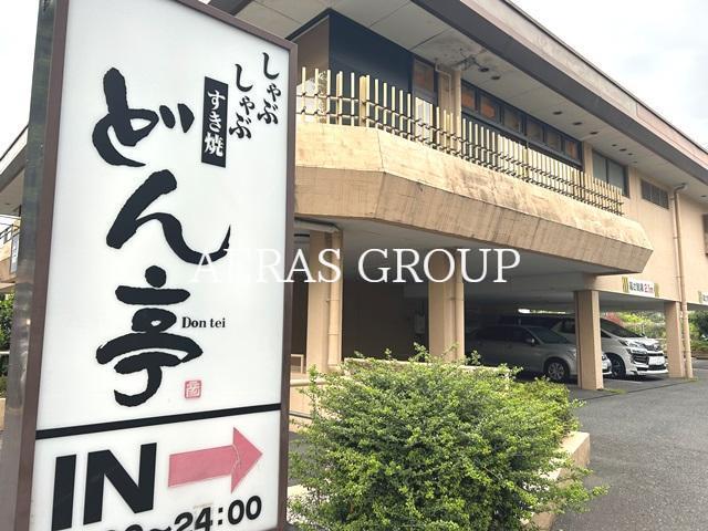 飲食店　しゃぶしゃぶどん亭府中店（飲食店）まで981m