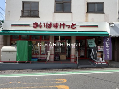 スーパー　まいばすけっと目黒本町4丁目（スーパー）まで100m