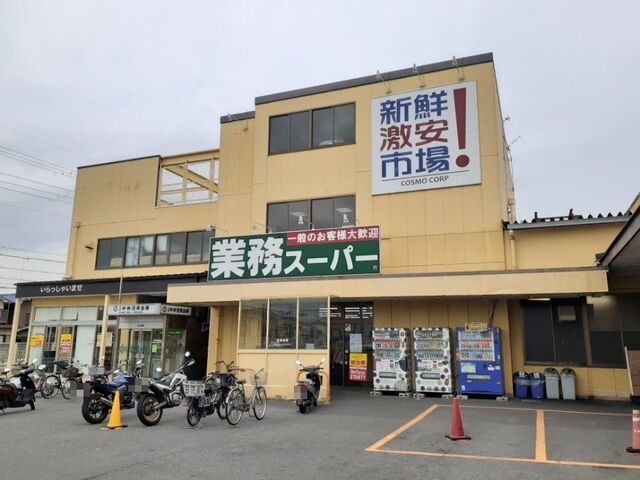 スーパー　業務スーパー　伊勢田店（スーパー）まで750m