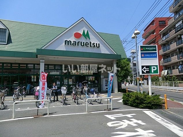 スーパー　マルエツ第三京浜川崎インター坂戸店（スーパー）まで1022m