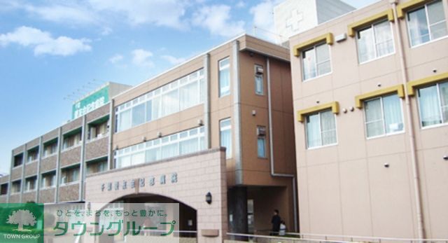 病院　千葉愛友会記念病院（病院）まで1500m