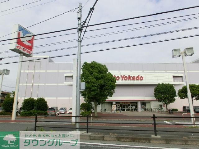 スーパー　イトーヨーカドー（スーパー）まで720m