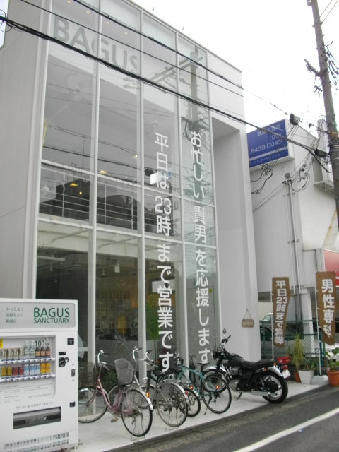 その他　メンズ美容室 BAGUS（その他）まで871m