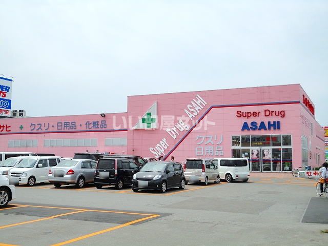 ドラックストア　スーパードラッグアサヒ 青森中央店（ドラッグストア）まで641m