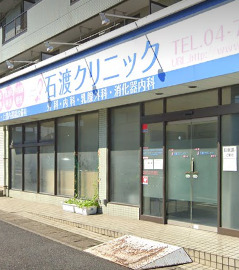 病院　石渡クリニック（病院）まで772m