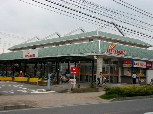 スーパー　リブレ京成幕張本郷店（スーパー）まで448m