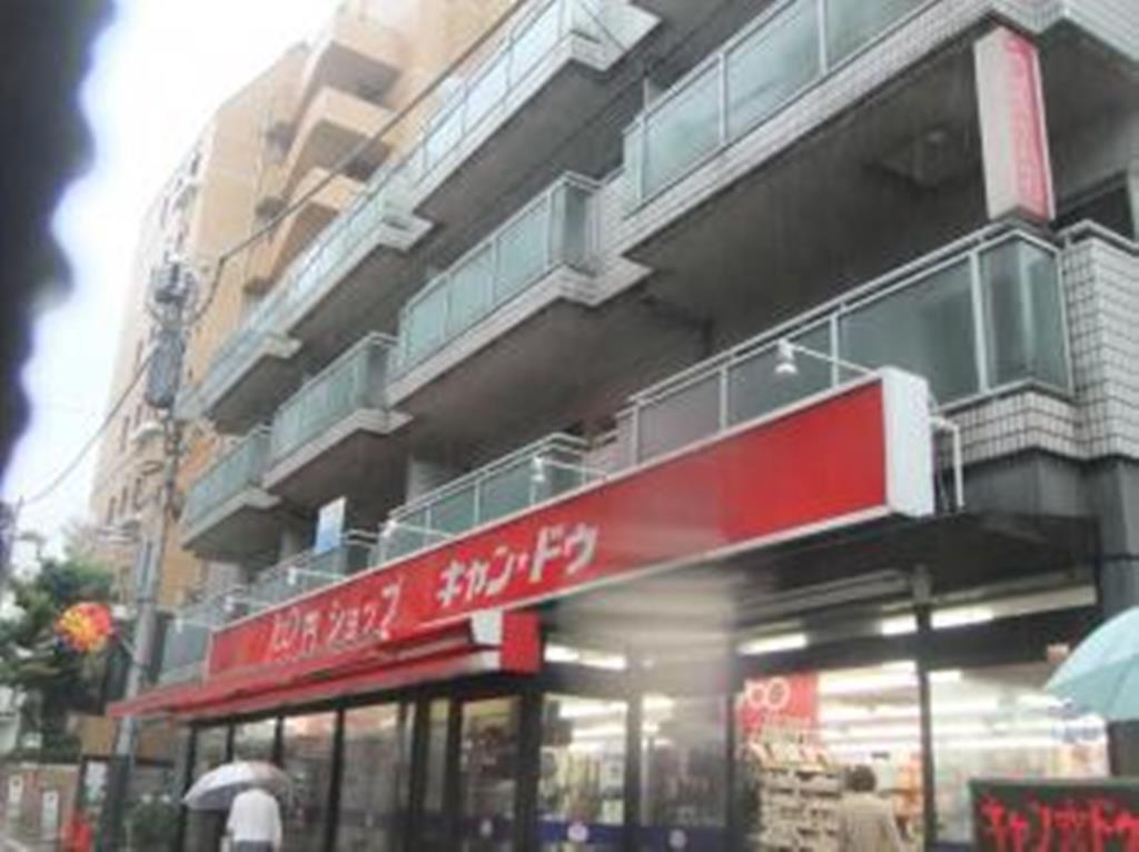 その他　キャンドゥ白金店（その他）まで704m