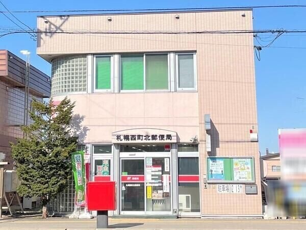 郵便局　札幌西町北郵便局（郵便局）まで689m