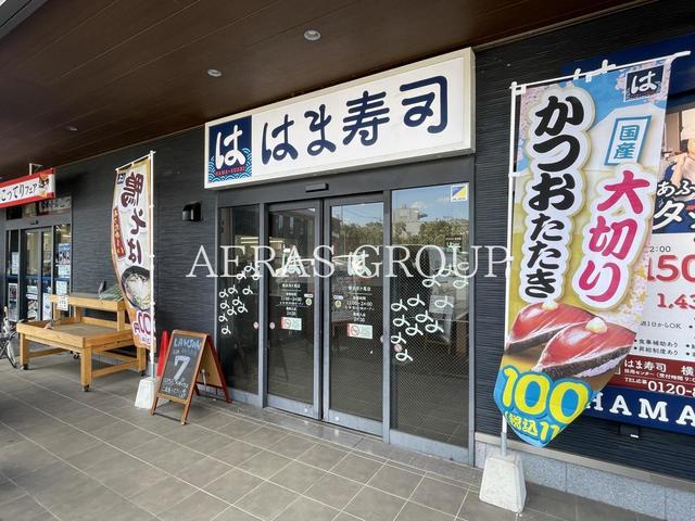 飲食店　はま寿司 横浜市ヶ尾店（飲食店）まで698m
