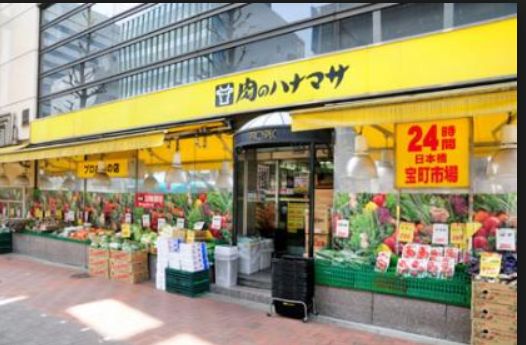 スーパー　肉のハナマサ新川店（スーパー）まで528m