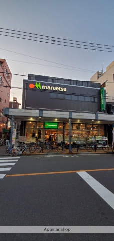 スーパー　マルエツ（スーパー）まで231m