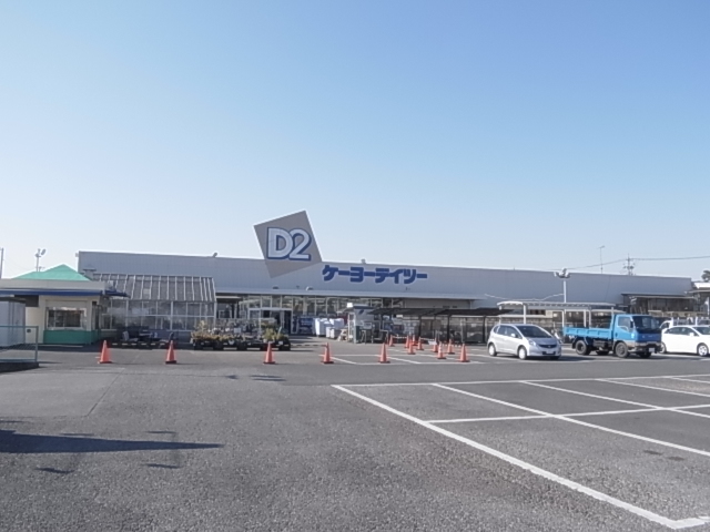 その他　ケーヨーデイツー