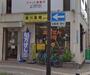 ドラックストア　瀧川薬局 西宮店（ドラッグストア）まで93m