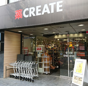 ドラックストア　クリエイトSD(エス・ディー) 目黒八雲店（ドラッグストア）まで733m