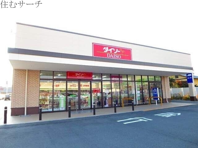 ホームセンター　ダイソーマックスバリュ大矢知SC店（ホームセンター）まで564m