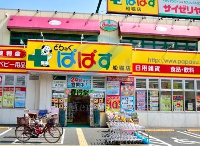 ドラックストア　どらっぐぱぱす船堀店（ドラッグストア）まで260m
