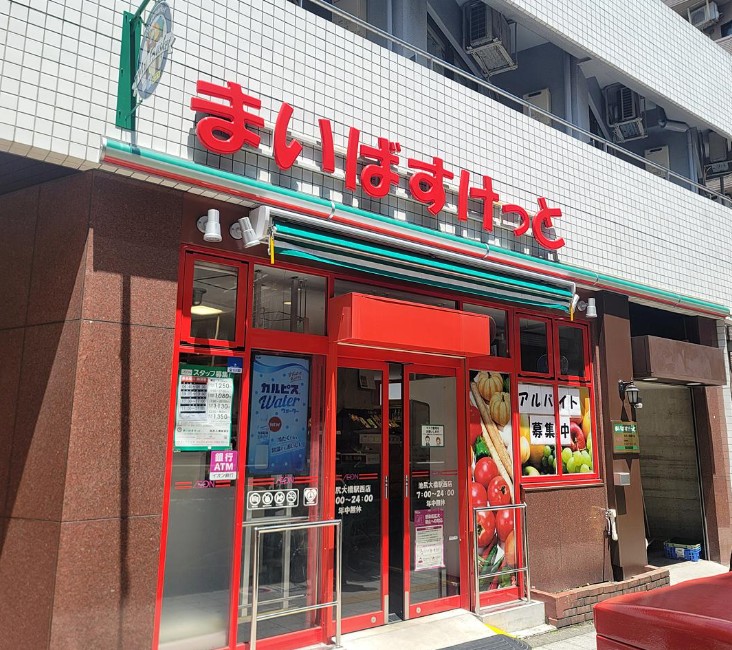 スーパー　まいばすけっと東麻布2丁目店（スーパー）まで217m
