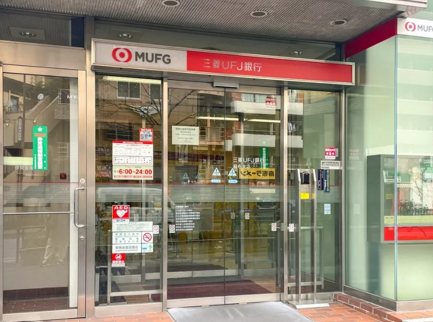 銀行　三菱UFJ銀行麻布支店（銀行）まで658m