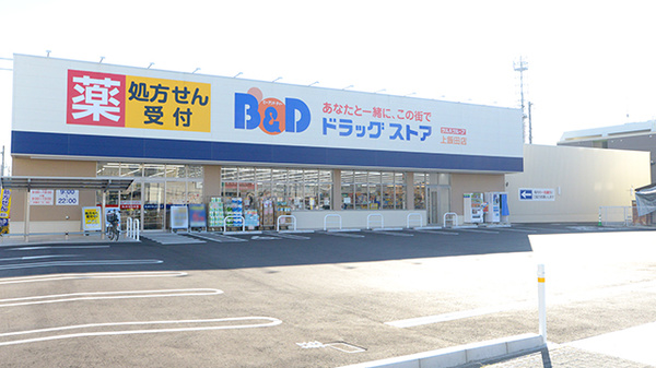 ドラックストア　B＆Dドラッグストア浅間町店（ドラッグストア）まで514m