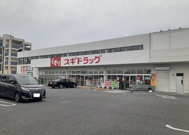 ドラックストア　スギドラック桶川末広店（ドラッグストア）まで540m