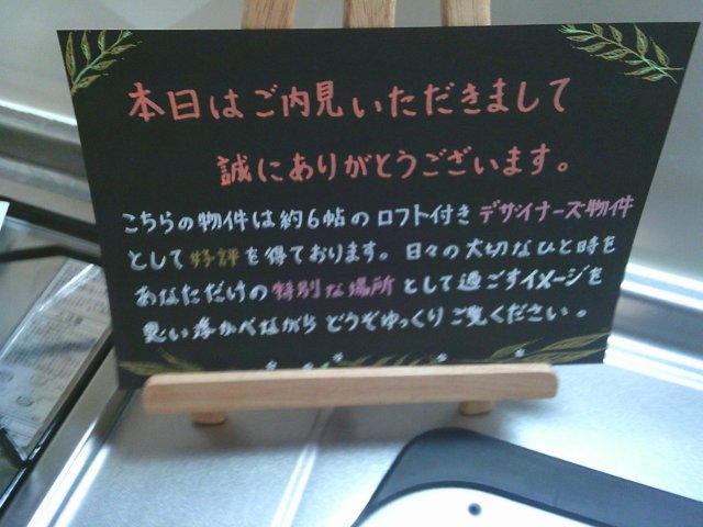 その他設備　内見頂いた方へ大家からのお礼。