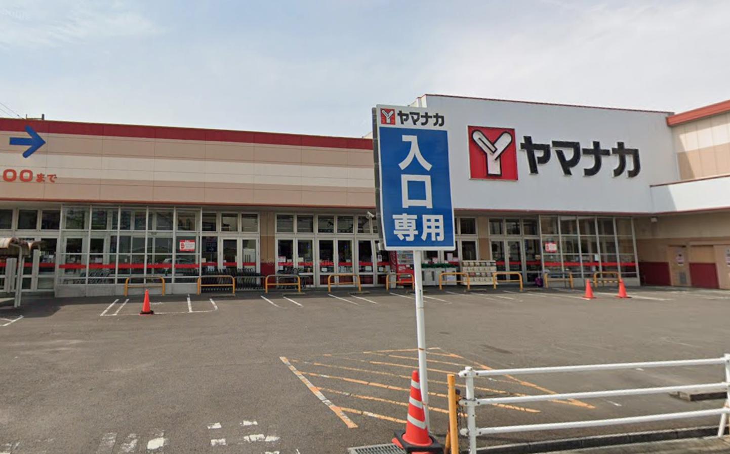 スーパー　ヤマナカ清水店（スーパー）まで277m