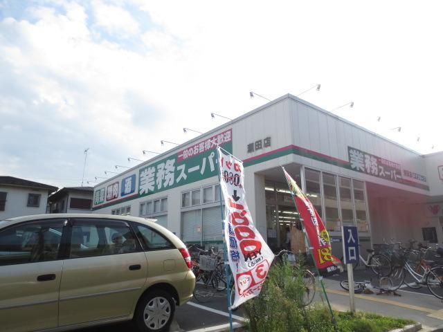 スーパー　★業務スーパー★（スーパー）まで584m