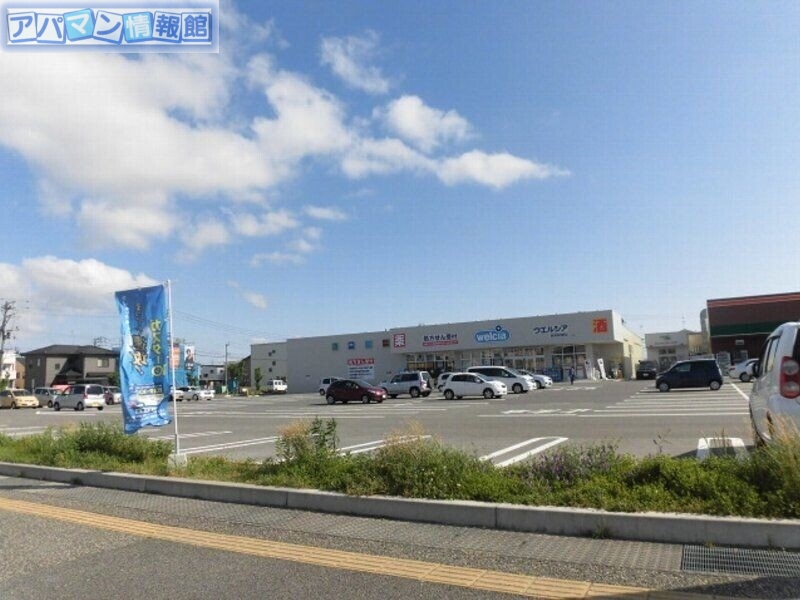 ドラックストア　ウエルシア新潟西内野店（ドラッグストア）まで1109m