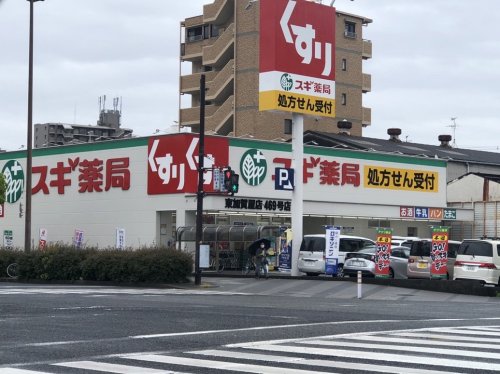 ドラックストア　スギ薬局 東加賀屋店（ドラッグストア）まで423m