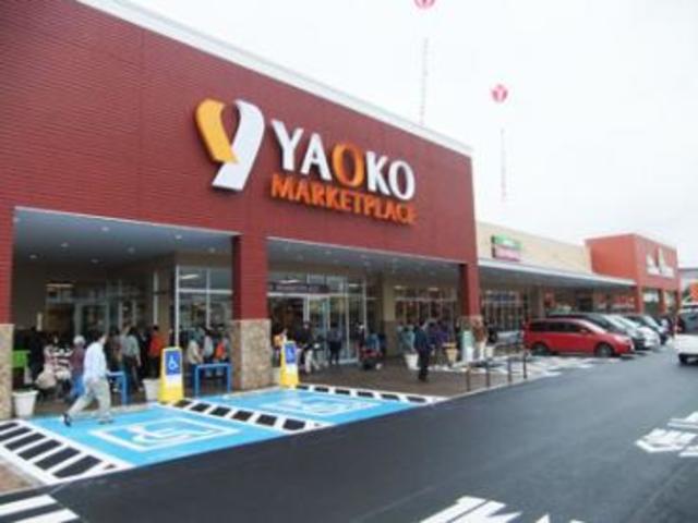 スーパー　ヤオコー相模原下九沢店（スーパー）まで926m