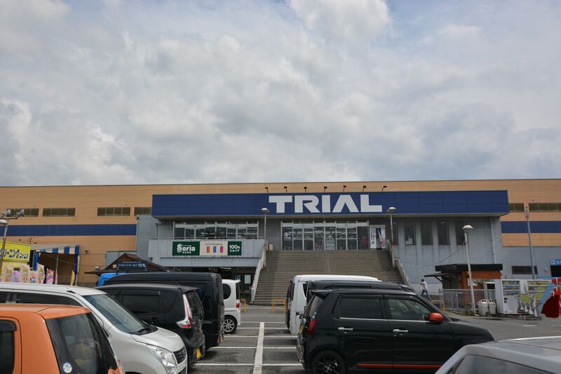 ホームセンター　スーパーセンタートライアル直方店（ホームセンター）まで1003m