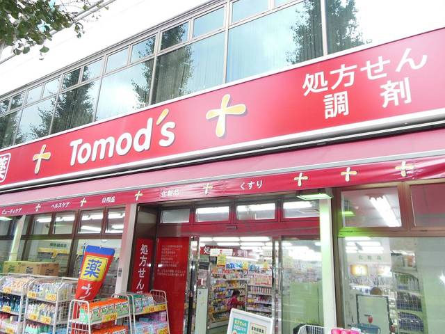ドラックストア　「トモズ」（ドラッグストア）まで864m