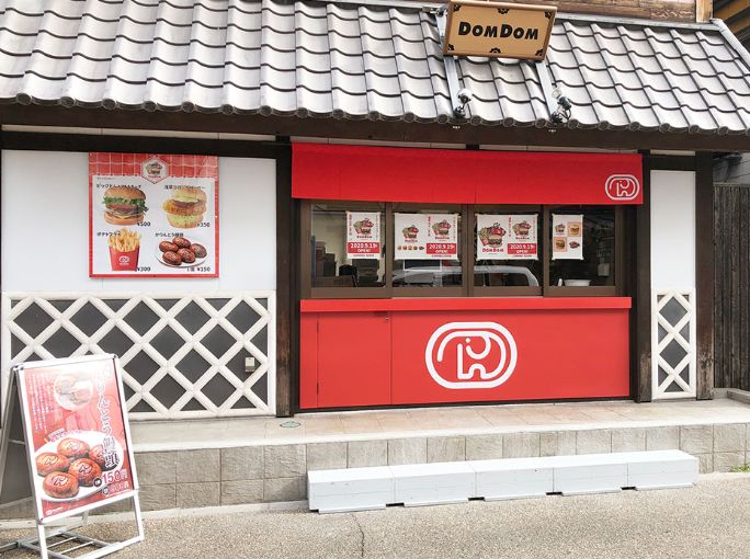 飲食店　ドムドムハンバーガー浅草花やしき店（飲食店）まで346m