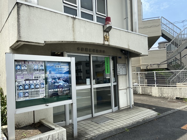 警察署・交番　多摩警察署菅交番（警察署・交番）まで938m