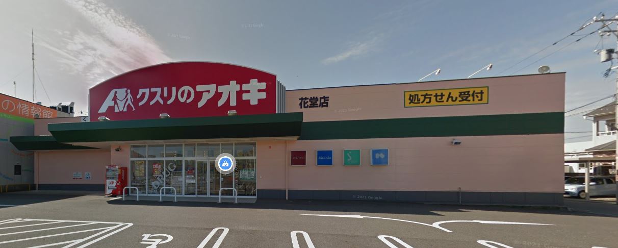 ドラックストア　クスリのアオキ花堂店（ドラッグストア）まで674m