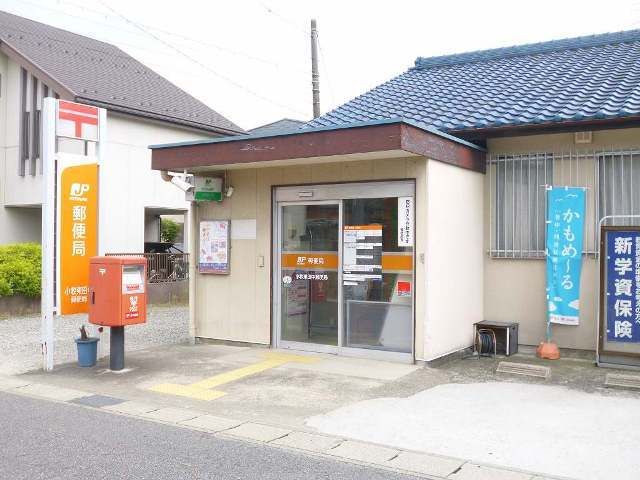 郵便局　小牧東田中郵便局（郵便局）まで550m