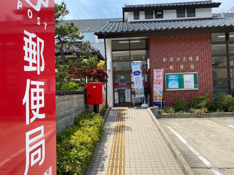 郵便局　新潟弁天橋通郵便局（郵便局）まで845m