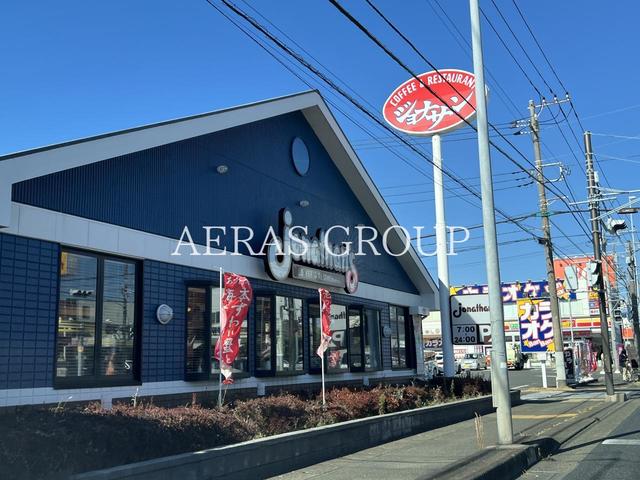 飲食店　ジョナサン 平塚田村店（飲食店）まで488m