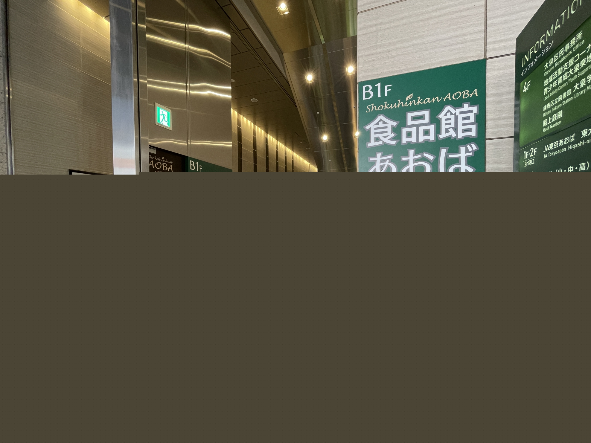 スーパー　食品館あおば 大泉学園店（スーパー）まで415m