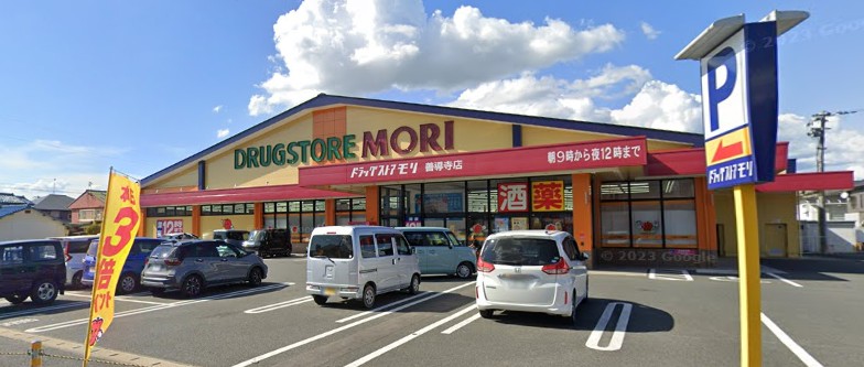 ドラックストア　ドラッグストアモリ 善導寺店（ドラッグストア）まで906m