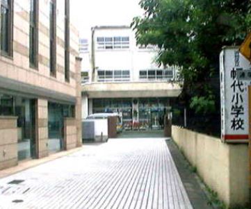 小学校　幡代小学校（小学校）まで1100m