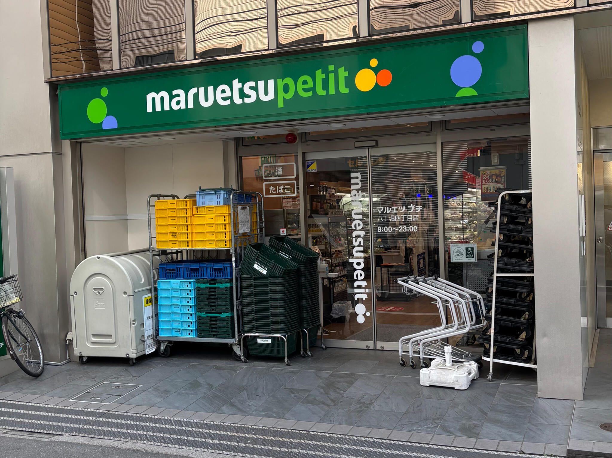 スーパー　マルエツプチ八丁堀四丁目店（スーパー）まで464m